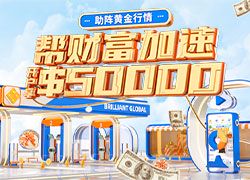 赠金活动