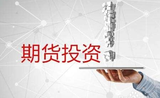 期货手续费如何计算